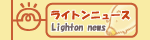 ���C�g���j���[�X