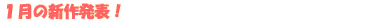 �P���̐V�� ���\�I