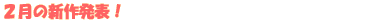 �Q���̐V�� ���\�I