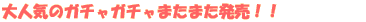 ��l�C�̃K�`���K�`���܂��܂������I�I