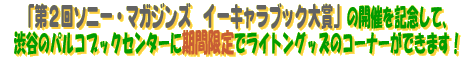 uQ\j[E}KWY@C[LubN܁v̊JÂLOāAaJ̃pRubNZ^[<b>Ԍ</b>ŃCgObỸR[i[ł܂I